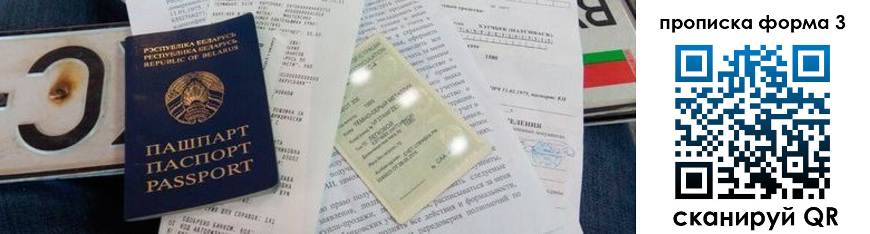 временная прописка в Тыве