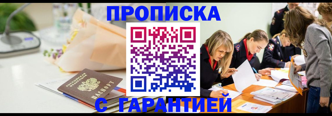 временная регистрация купить в Тыве