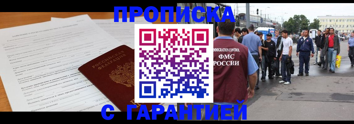 временная регистрация купить в Тыве