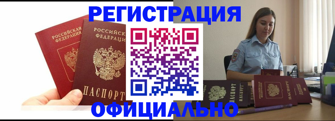 временная регистрация для школы в Тыве