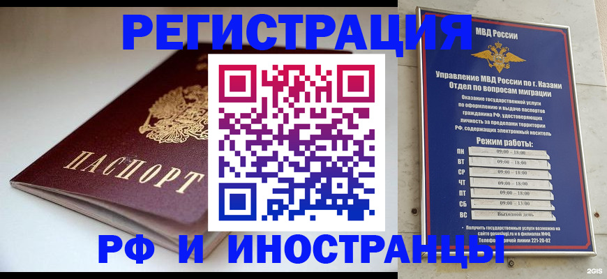 купить прописку в Тыве