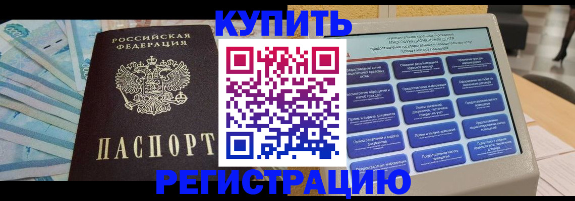 прописка в квартире в Тыве