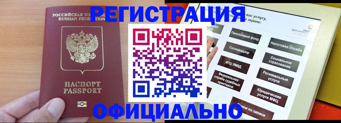 прописка штамп в Тыве