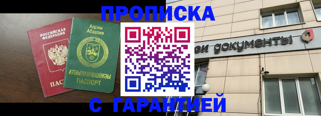 прописка в Тыве